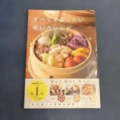 すべてを蒸したい　せいろレシピ　りよ子