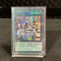 2025年最新】遊戯王 ドラゴンメイドのお心づくし 絵違いの人気