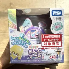 【美品】ぷにるんず　ぷにともつーしん　パープル　2024年7月購入品