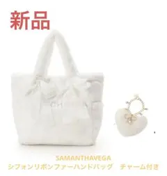 新品サマンサタバサベガ　ファーハンドバッグ　チャーム付き