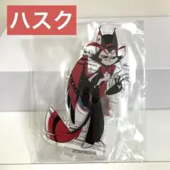ハスク ハズビン・ホテルへようこそ スタンド付きアクリルプレート ナムコ限定 ㉘