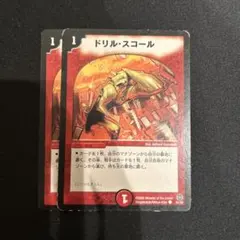 ドリルスコール