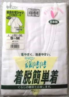 キャロン　男女兼用　５分袖　ガーゼ肌着　簡単着脱　Ｓ～Ｍサイズのサムネイル