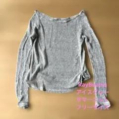 RayBeams 麻100% アイスグレー　サマーニット　フリーサイズ　訳あり