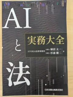 裁断済】AIと法 実務大全 - メルカリ