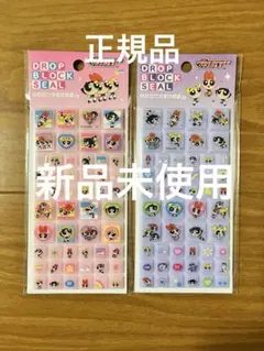 新品未使用 正規品 タイルみたいなシール パワーパフガールズ 2枚セット