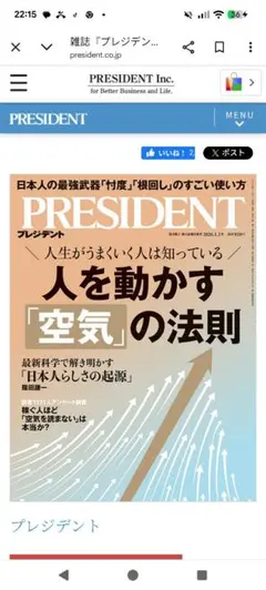 プレジデント　人を動かす「空気」の法則　2026年1/2号
