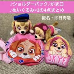 パウパトロール　スカイ ショルダーバッグ がま口　ぬいぐるみセット