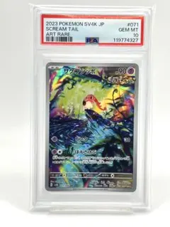 2025年最新】サケブシッポ AR psa10の人気アイテム - メルカリ