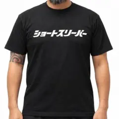 ショートスリーパー　カタカナロゴ 半袖Tシャツ ブラック M