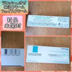 ラロッシュポゼ シカプラスト リペアクリーム B5 フェイスクリーム 肌質改善のサムネイル