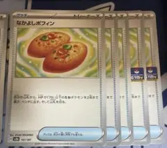 ポケモンカード　なかよしポフィン3枚プロモ2枚