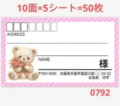 0792 サンキューシール 宛名シール