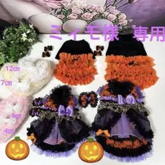 犬服ハンドメイド♡ミィモ様専用♡ハロウィンワンピ♡ラグラン袖ハイネックワンピース