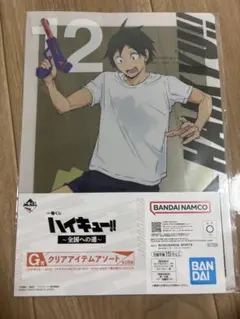ハイキュー　一番くじ　G賞　クリアアイテムアソート　山口