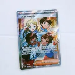 パルデアの学生 SRのサムネイル