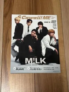 S Cawaii! ME 2025 SUMMER 特別版 M!LK 雑誌