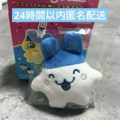 【新品未開封】ミニミニchibiぬいぐるみマスコット みみっち