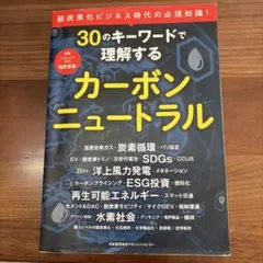 カーボンニュートラル 定価¥1600