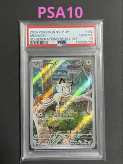 ニャースPROMO　PSA9 PSA 9 Mint Ash's Pikachu 072/SM-P Get Campaign 2017 Japanese