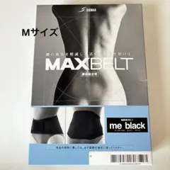 MAXBELT me black 腰部固定帯 腰サポーター