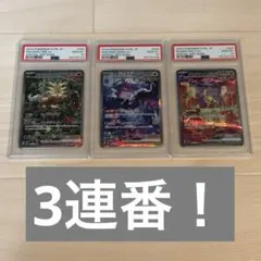 PSA10 連番 ウネルミナモex sar 最高評価PSA10】 ポケカ ワイルドフォース ウネルミナモex SAR