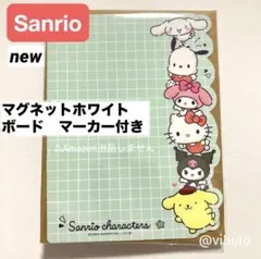 サンリオ マグネットボード　ホワイトボード グリーン　【マーカーペン付き】