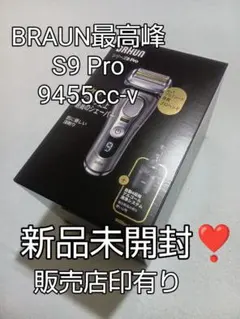 ブラウン最高峰S9Pro 9455cc-v元箱入り スタンド付き 新品未使用❣️ 2025年最新】シリーズ 9455cc-vの人気アイテム - メルカリ