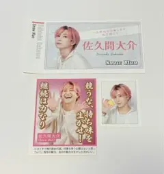 佐久間大介 (SnowMan)３点セット