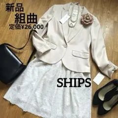 新品組曲ジャケット＆SIPSレーススカート セレモニー マスーツ クミキョク