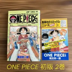 ONE PIECE /ワンピース 2巻 初版 コミックスニュース vol.199