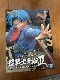 ぐ*ん様 ドラゴンボール 超戦士列伝II トランクス&ベジータ
