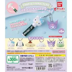 ポチャッコ カプセルトイ