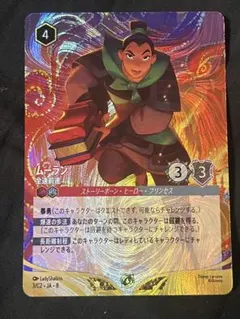 ロルカナ ムーラン 全速全身 エンチャンテッド プロモ - メルカリ