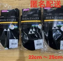 ヨネックス　ソックス　3Dエルゴ　29122 ブラック　3足セット