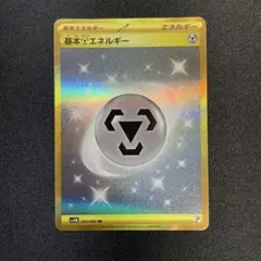 ポケモンカードゲーム 基本はがねエネルギーur5枚セット sv4M 鋼エネルギー 2026年最新】基本鋼エネルギー urの人気アイテム - メルカリ