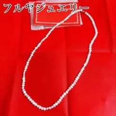 フルヤジュエリー　淡水パールネックレス　鑑定書付
