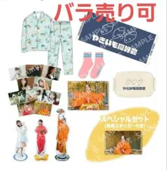 与田祐希グッズ　スペシャルセットサイズＬ（特典ステッカー付き） 限定特典付き 与田祐希 スペシャルセット Lサイズ - メルカリ