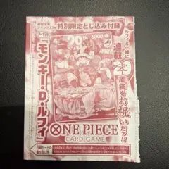 未開封 週刊少年ジャンプ 33号 ワンピース カード 付録カードのみ