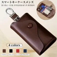 新品✨ 牛革 スマートキーケース メンズ カラビナ付き カード入れ ブラウン 茶