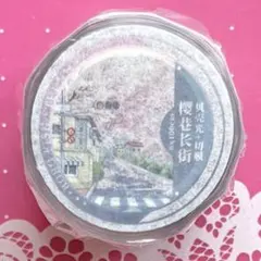 PET 高楼林立夜 6cm×5m 海外マスキングテープ 高層ビル - メルカリ