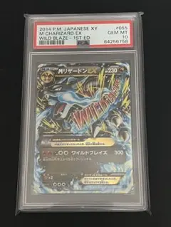Mリザードン EX PSA10 2014 XY ワイルドブレイズ ワイルドブレイズ」の激安通販 | magi