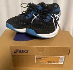 アシックス HYPER SPEED 2 ハイパースピード2 28.5cm