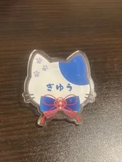 鬼滅の刃 ナンジャタウン ネームバッジ 猫との穏やかな日々 冨岡義勇