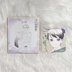 鬼滅の刃　愈史郎　珠世　吾峠呼世晴　原画展　色紙コレクション　コースター