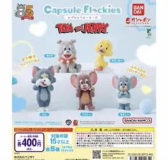 トムアンドジェリー　トムジェリ　フロッキー　ガチャガチャ　トム