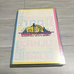 2025年最新】関ジュ 夢の関西アイランド2020 dvdの人気アイテム - メルカリ