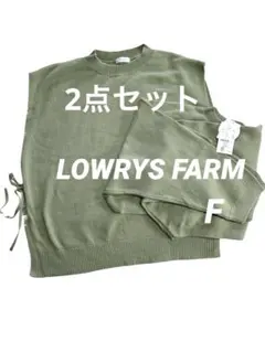 LOWRYS FARM オリーブグリーン ニットベストとクロップドセーター　F
