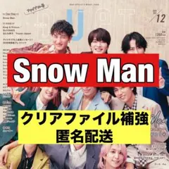 切り抜き　Duet SnowMan 向井康二　渡辺翔太　深澤辰哉　宮舘涼太