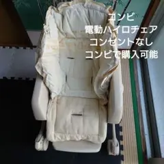 COMBI　電動ハイロチェア　アンレーブAT580